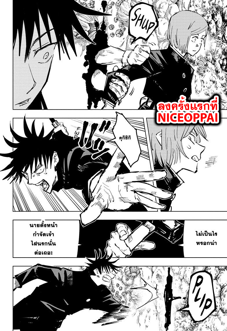 Jujutsu Kaisen มหาเวทย์ผนึกมาร 57-จุดเริ่มต้นของการเชื่อฟัง (3)