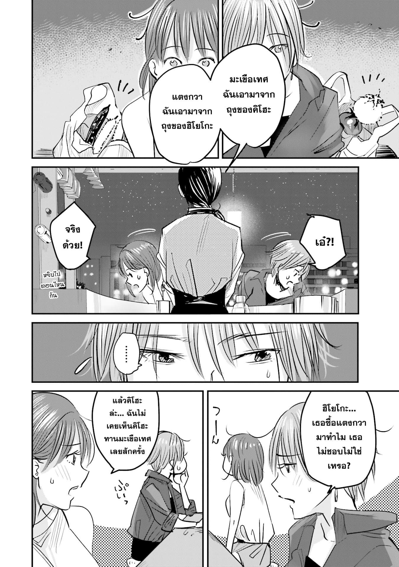 Sleepy Barmaid บาร์เทนเดอร์สาวขี้เซา 3-ปะทะ