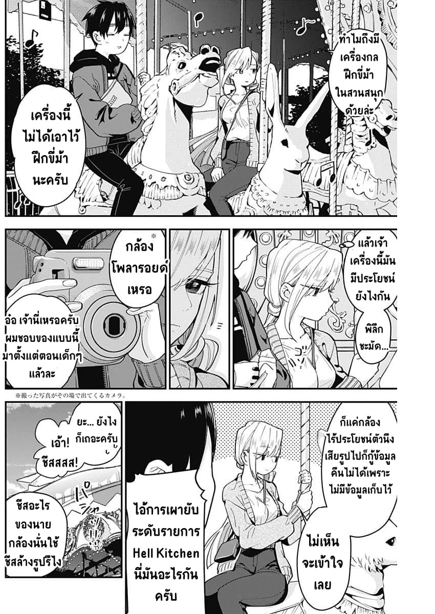 The 100 Girlfriends Who Really, Really, Really, Really, Really Love You 7-ในคำว่า A.I. ก็มีคำว่ารักอยู่นะ