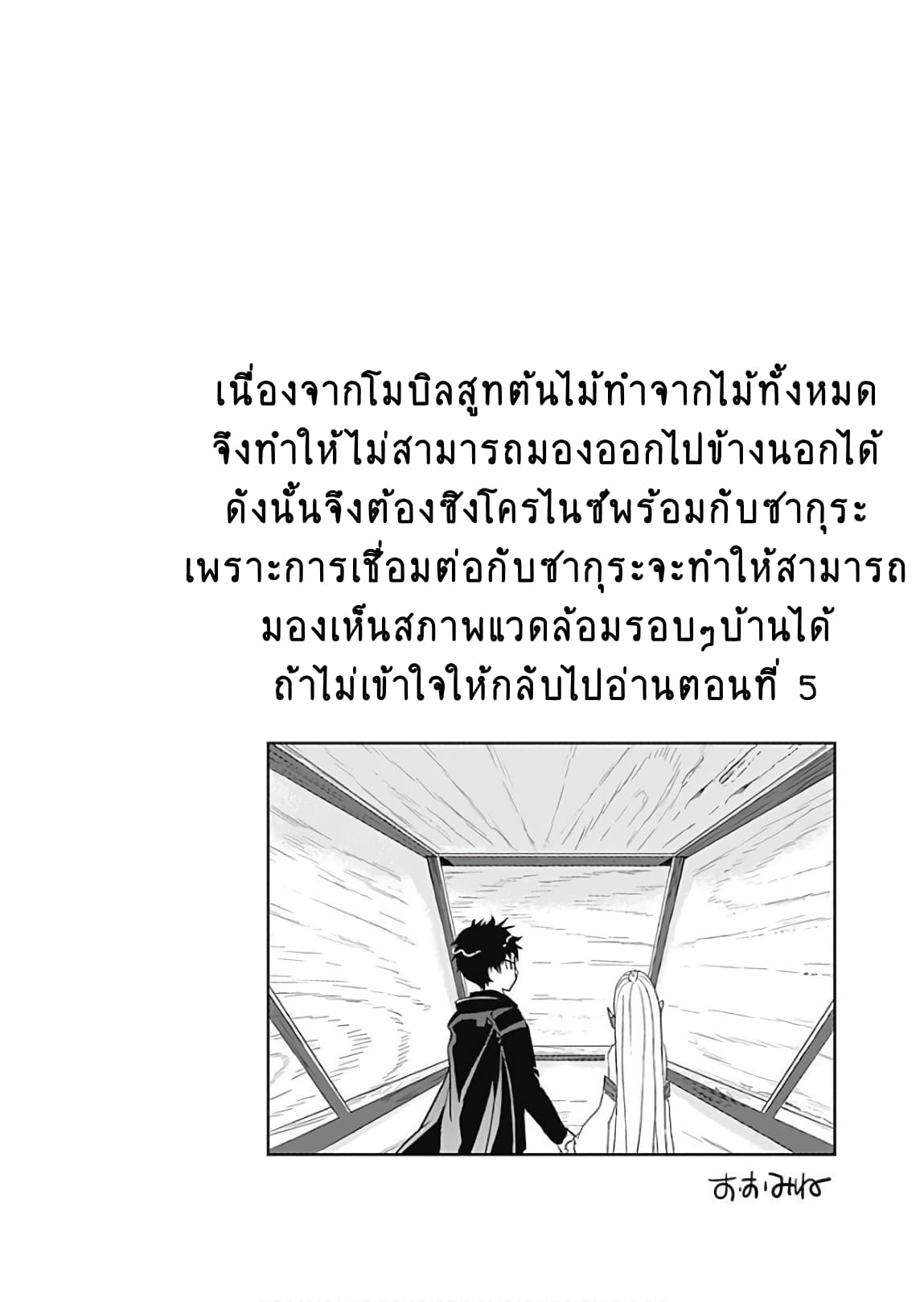 Ore no Ie ga Maryoku Spot datta Ken - Sundeiru dake de Sekai Saikyou เมื่อบ้านของผมเป็นจุดศูนย์รวมของพลังเวทย์ 21-21