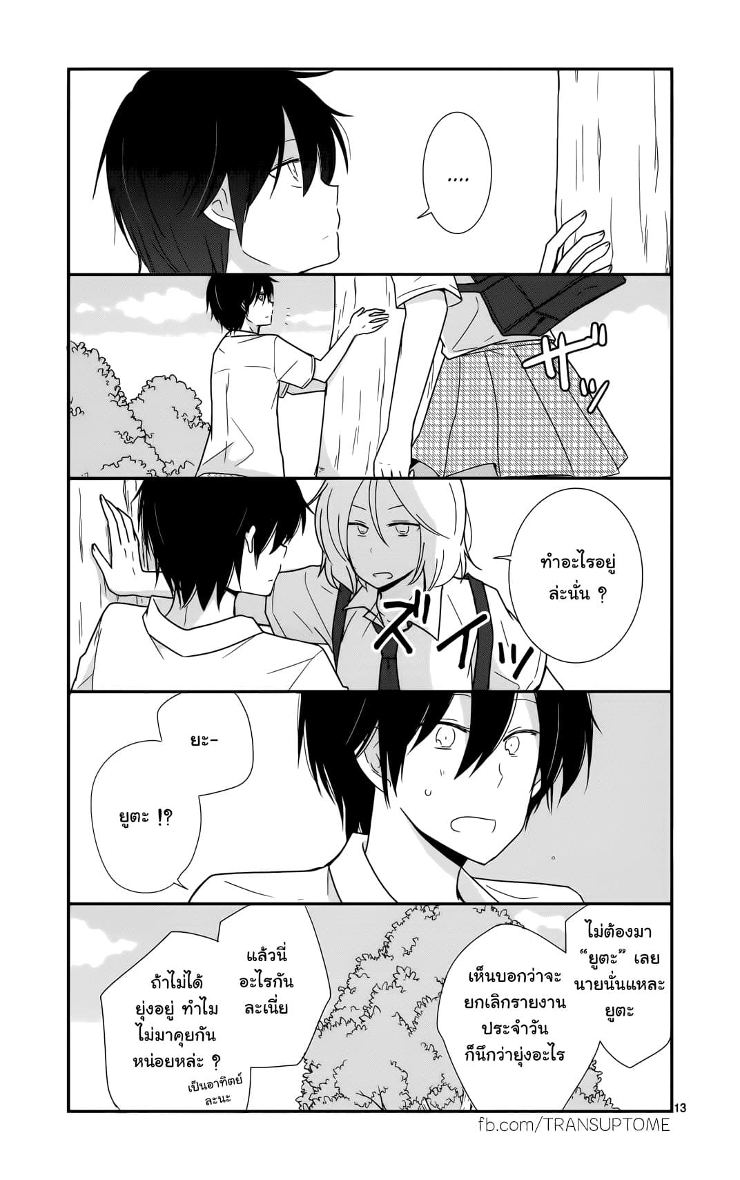Shishunki Bitter Change 27-ทางที่สวนกัน