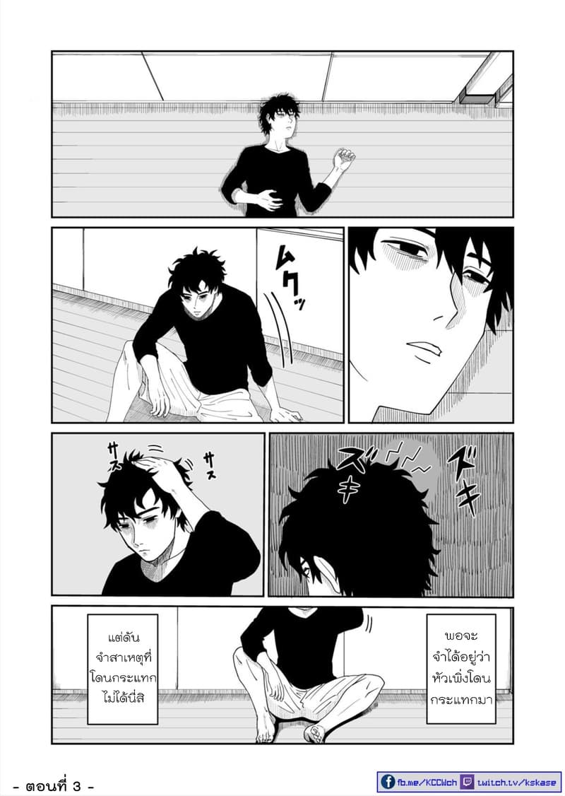 Boku no Malay-Guma 1-1