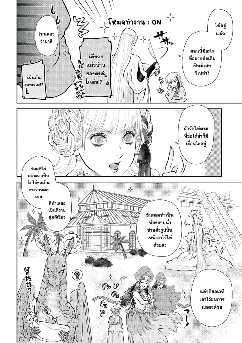 Dragon, Ie wo Kau หาบ้านให้มังกรที! 12-บ้านที่เปียกโชก