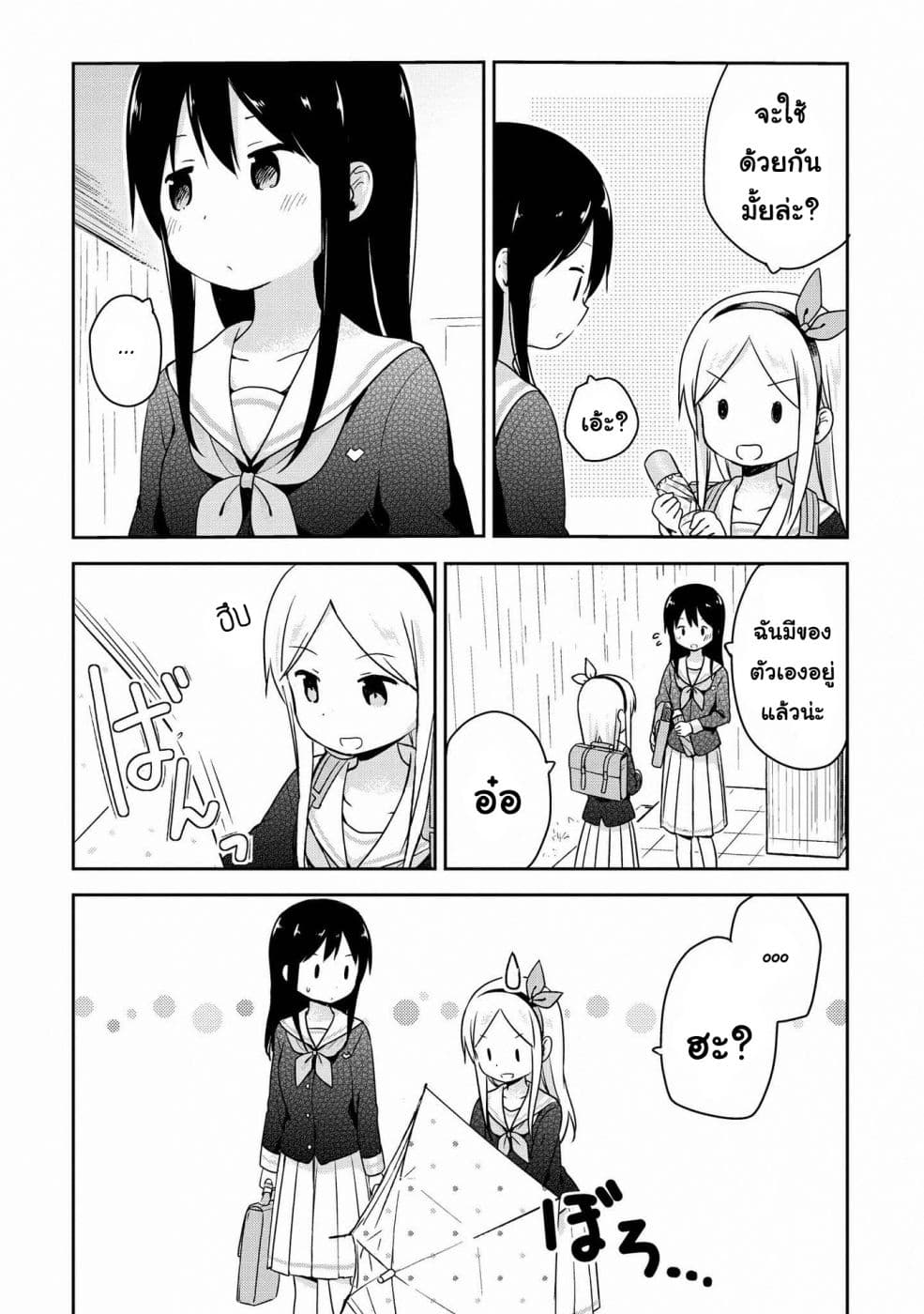 Mirai no Fu Fu Desu Kedo? 12-ร่ม