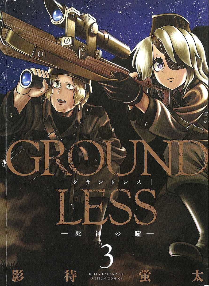 Groundless - Sekigan no Sogekihei 10-10