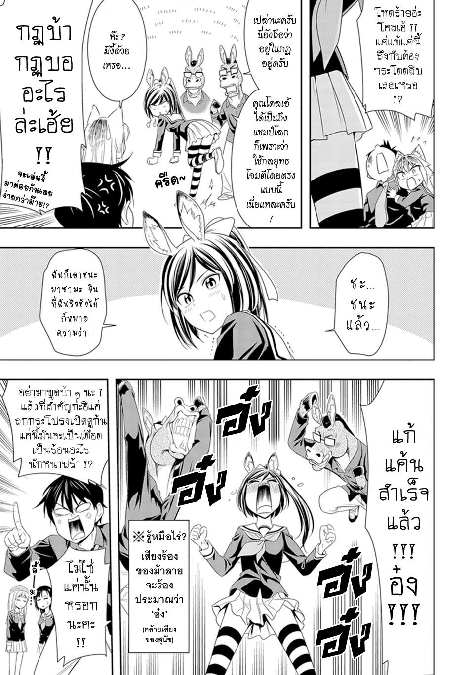 Murenase! Shiiton Gakuen 8-พรรคพวกที่แท้จริง