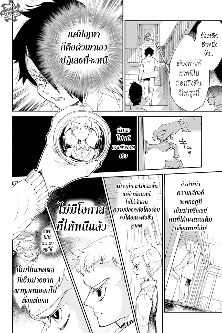 The Promised Neverland 26-ฉันอยากมีชีวิตอยู่