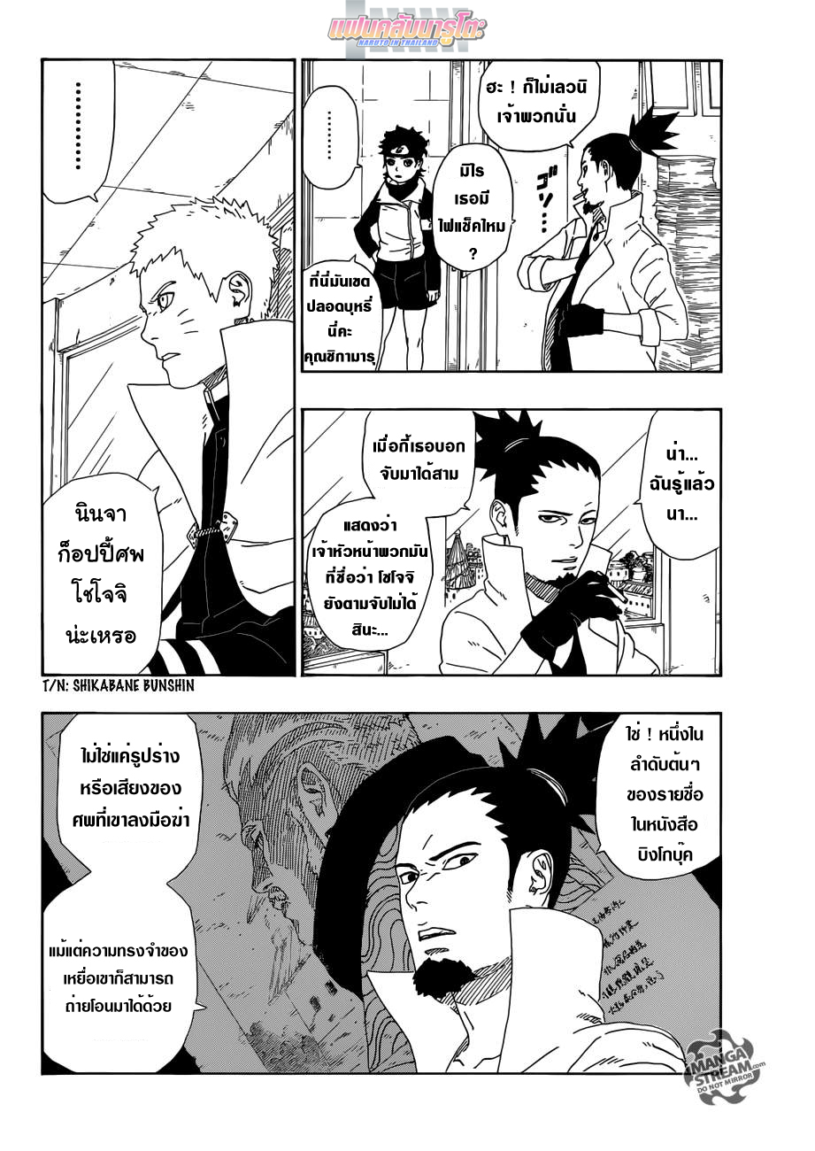 Boruto 11-ภารกิจใหม่