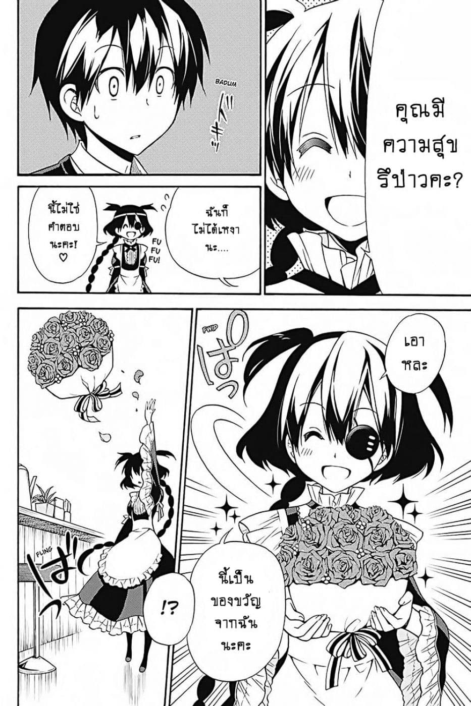 Kyou no Cerberus 32-ไปปาร์ตี้คริสต์มาสกันเถอะ