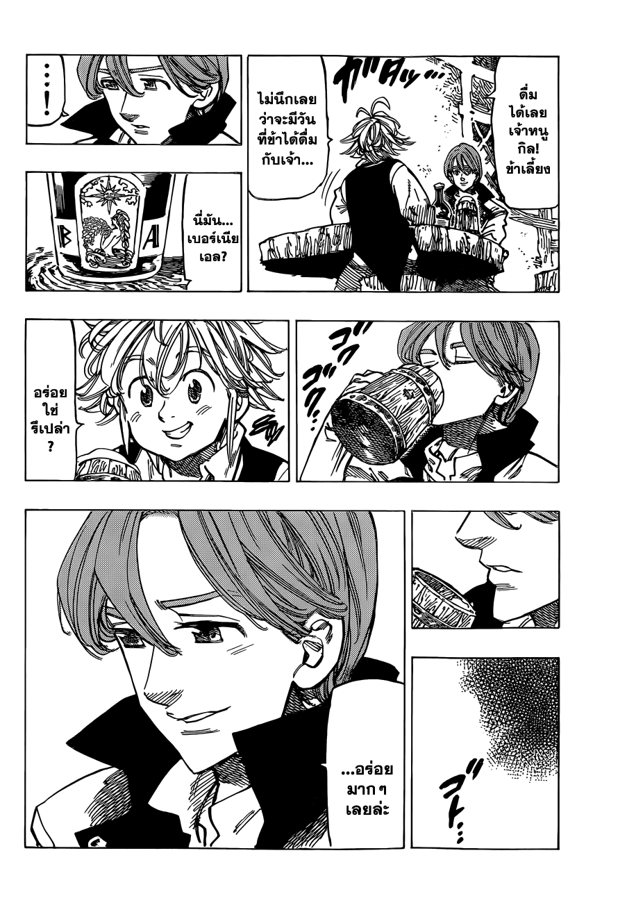 Nanatsu no Taizai 102-ลางสังหรณ์แห่งการจากลา