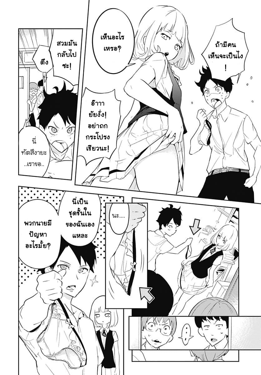 Tsukiiro no Invader ผู้รุกรานสีจันทรา 2.2-งั้นฉันคือลูนาร์ (พาร์ทจบ)