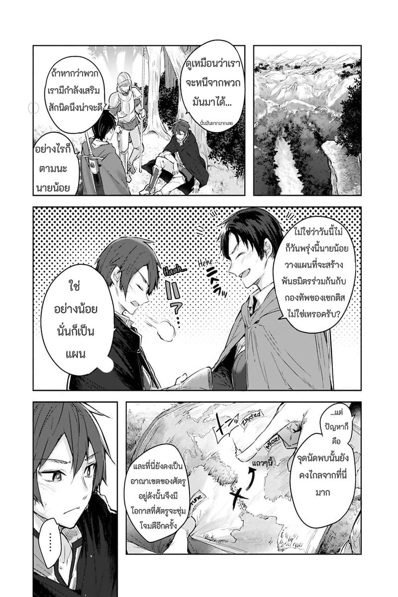Madan no Ou to Michelia 2-2