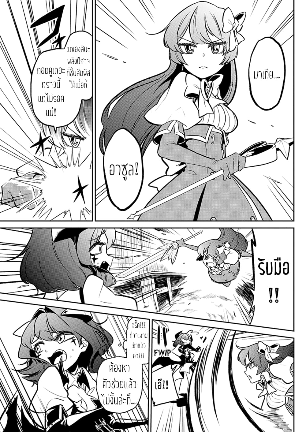 Looking up to Magical Girls 3-3