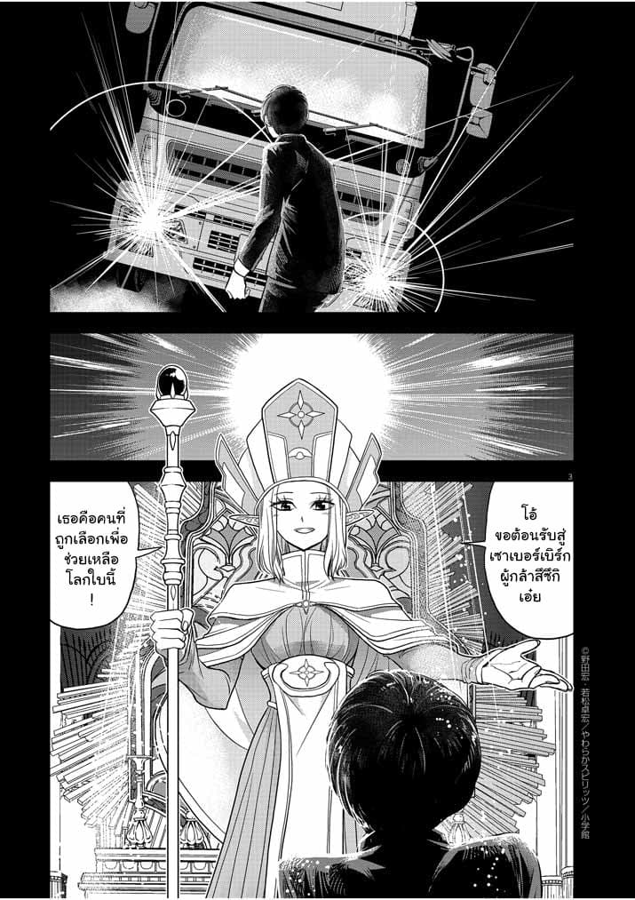 Isekai Shikkaku 8-8