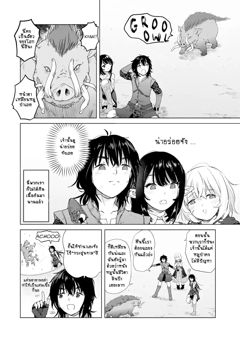Ponkotsu ga Tensei Shitara Zongai Saikyou 2-การเอาตัวรอดของคนโง่
