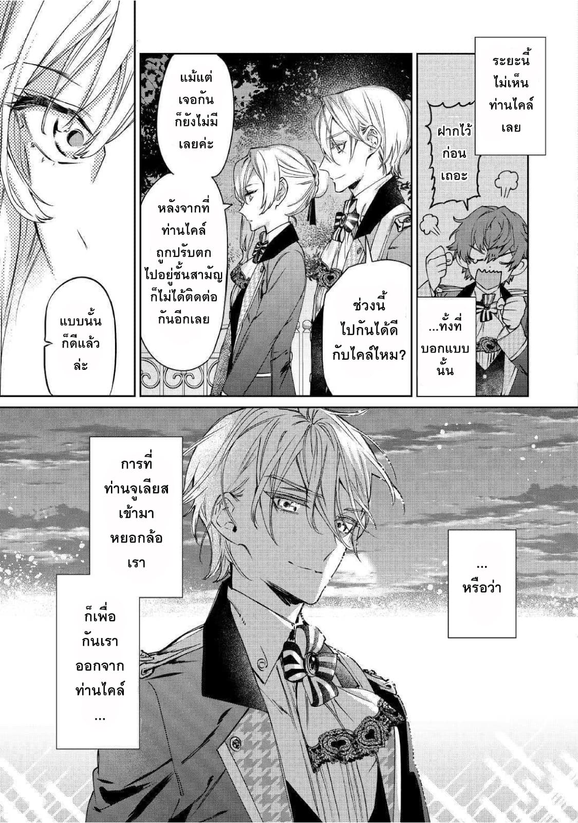 Saigo ni Hitotsu Dake Onengai Shitemo Yoroshii Deshouka 3-3