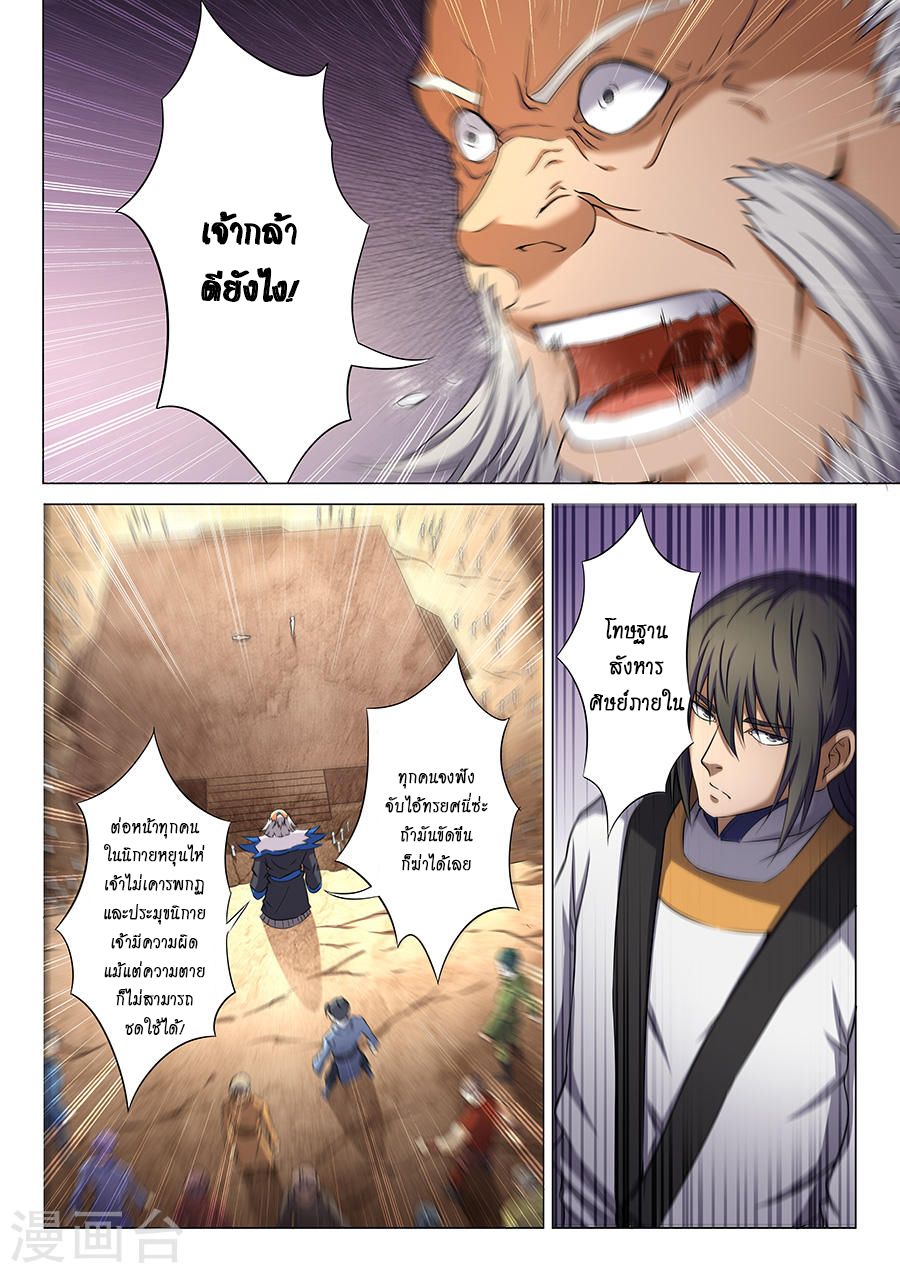 God of Martial Arts 101-101