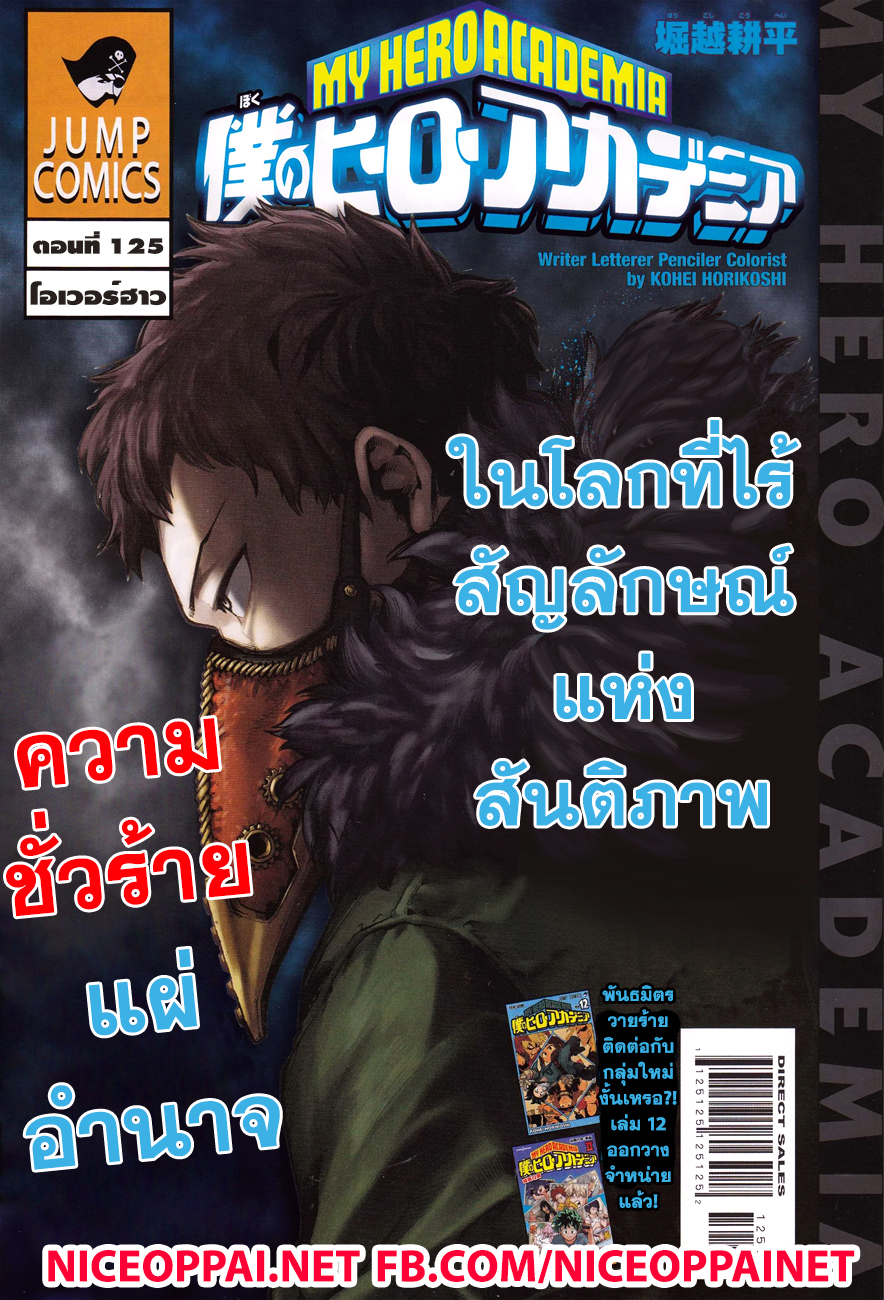 Boku no Hero Academia 125-TH-โอเวอร์ฮาว