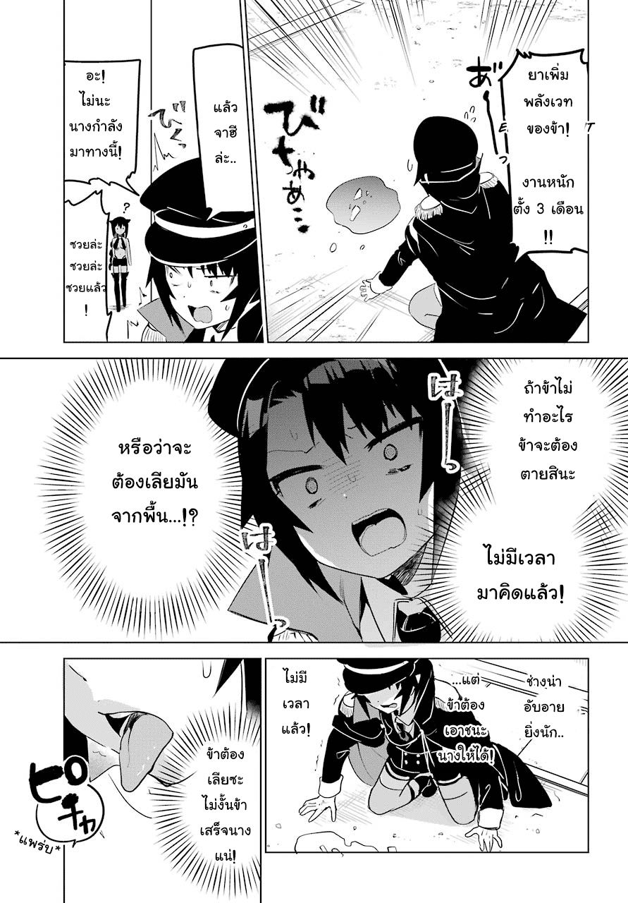 Jahy-sama Ha Kujikenai! 9-ท่านจาฮีกับผู้ท้าชิง