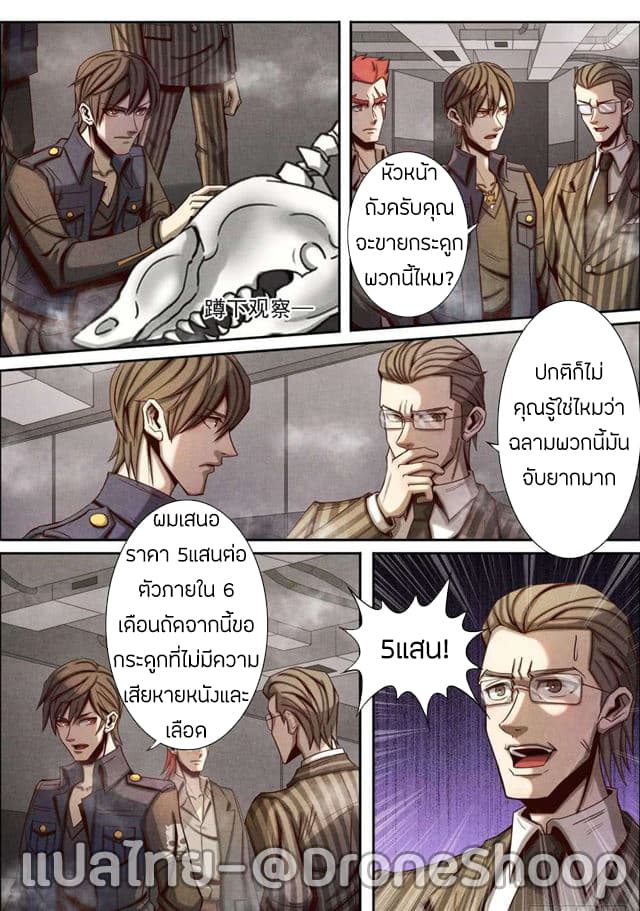 Return From the World of Immortals 32-32