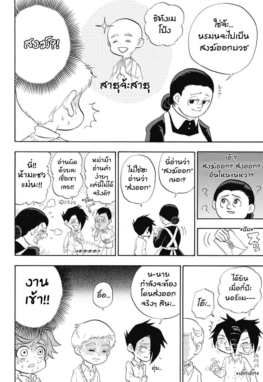 Oyakusoku no Neverland เนเวอร์แลนด์แดนคนกาว 9-9