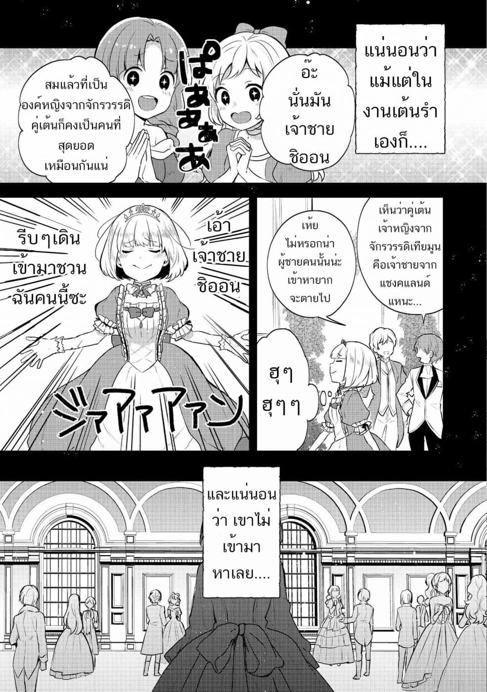 Tearmoon Empire Story 6-6