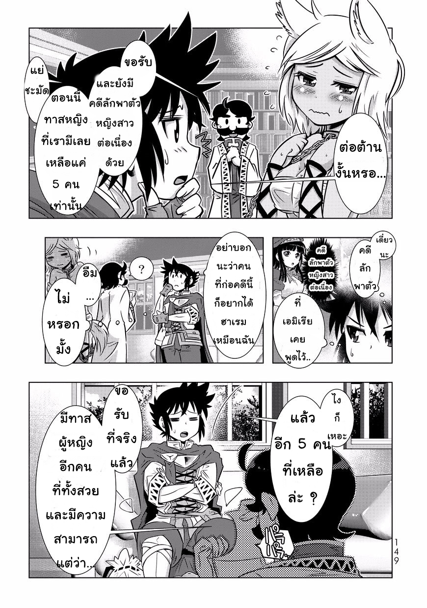 Isekai Shihai no Skill Taker: Zero kara Hajimeru Dorei Harem 7-7