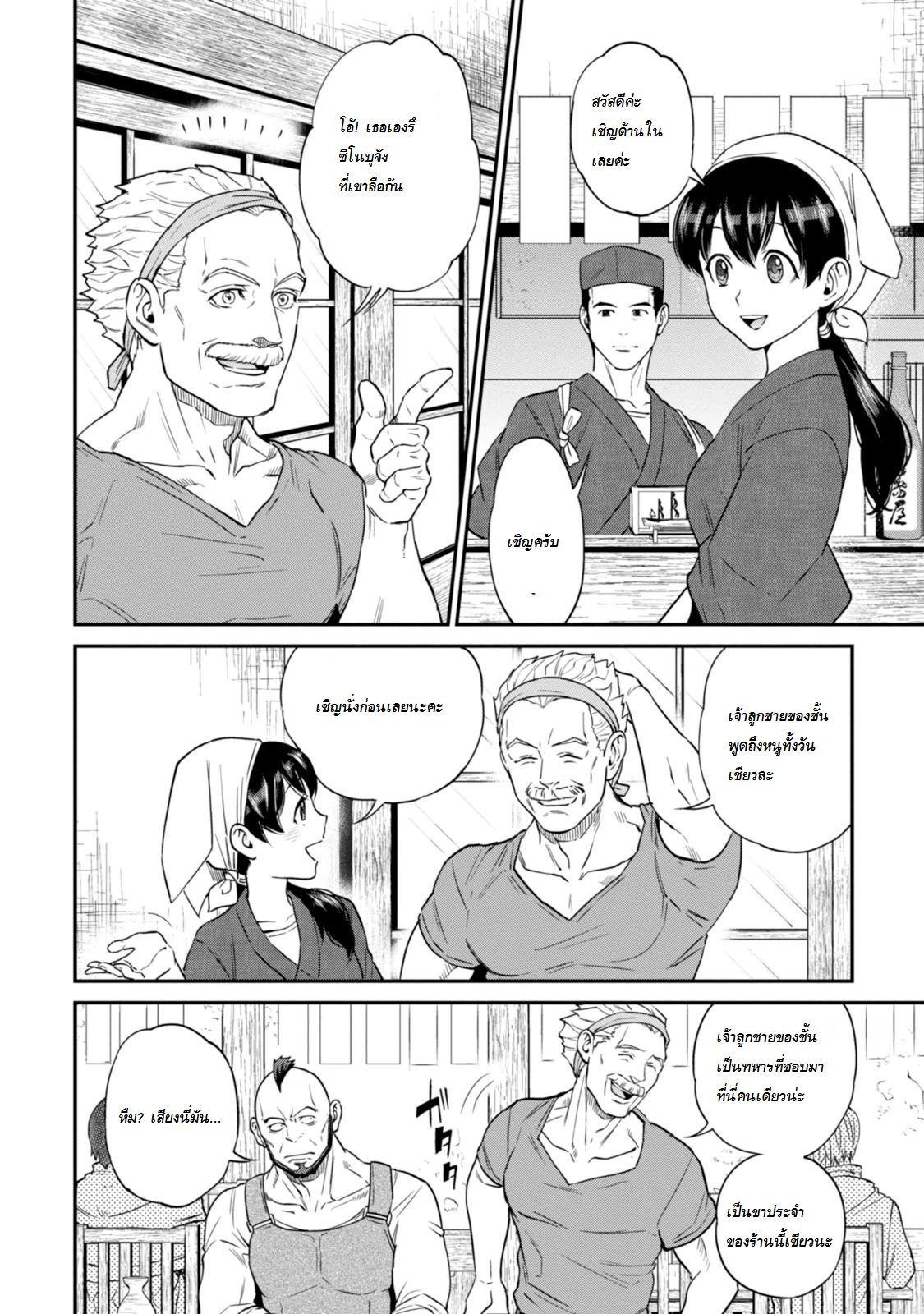 Isekai Izakaya "Nobu" 10-ผู้ใหญ่ตีกัน