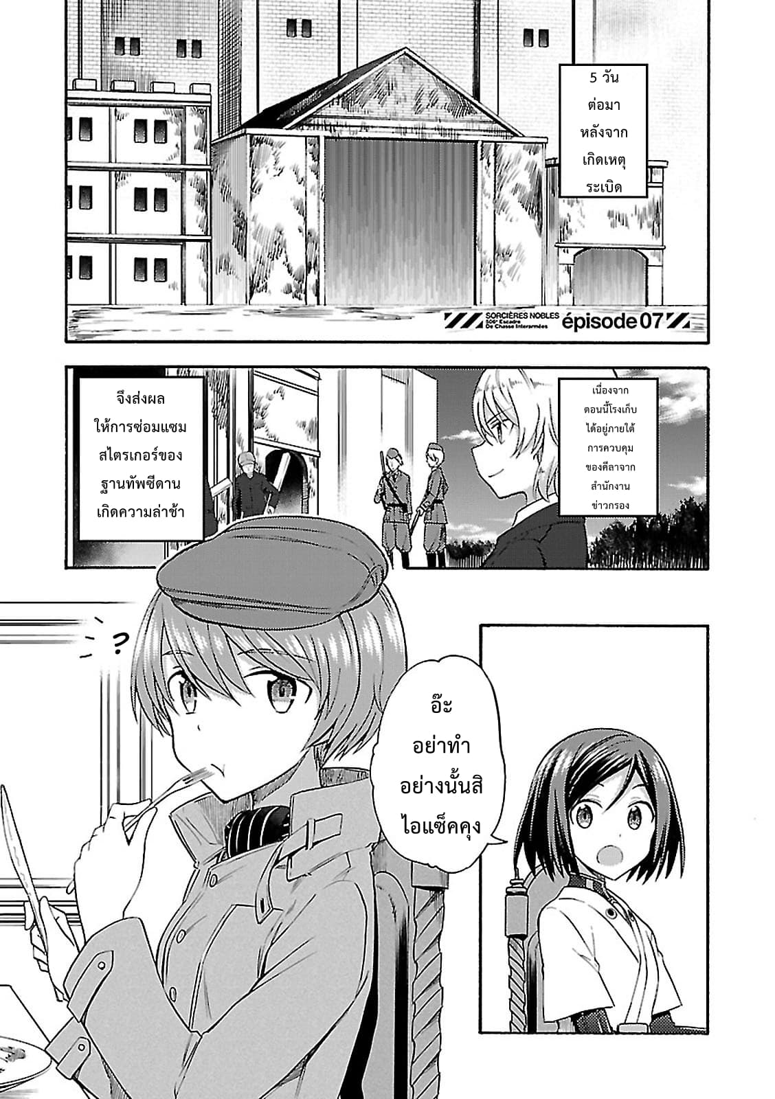 Noble Witches - 506th Joint Fighter Wing 7-พ่อแม่ก็ยังคงเป็นพ่อแม่