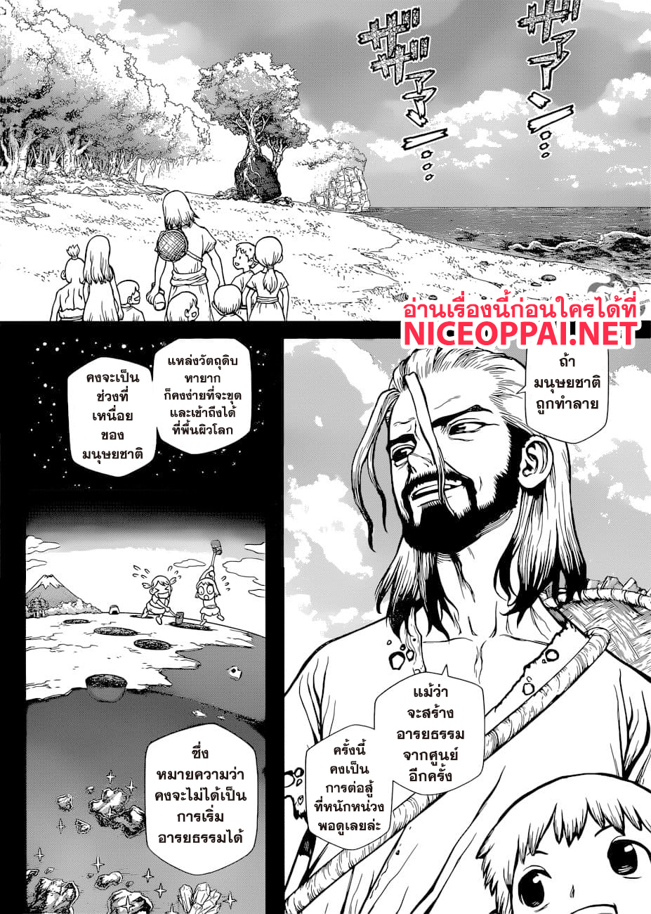 Dr.Stone 115-1 วินาทีและ 1 เม็ด