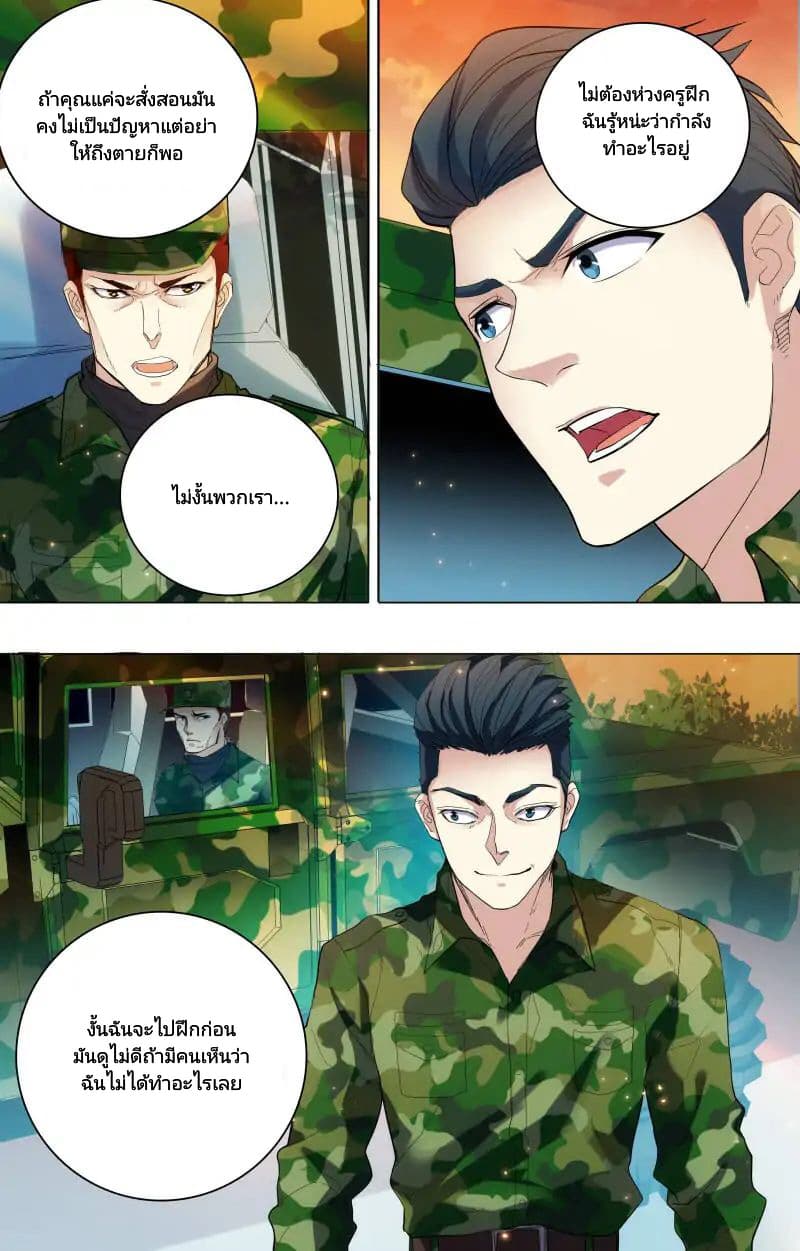 The Strongest War God 20-20