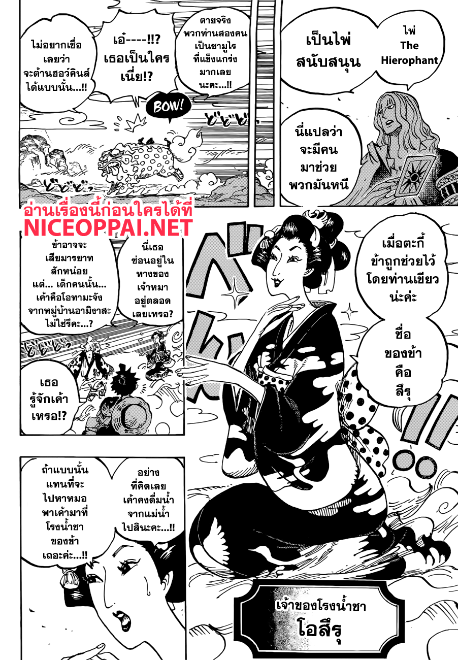 One Piece 913-สึรุตอบแทนบุญคุณ