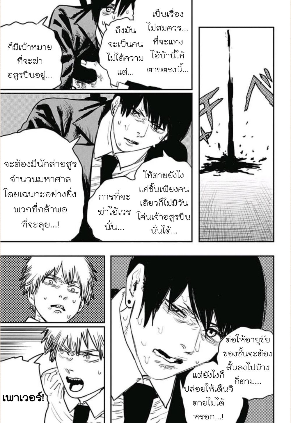Chainsaw Man 18-เลื่อย ปะทะ ความไม่สิ้นสุด