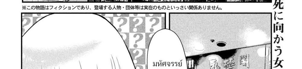 Yukionna to Kani wo Kuu  กินปูกับเจ้าหญิงหิมะ 26-เส้นทางที่ไม่รู้จัก