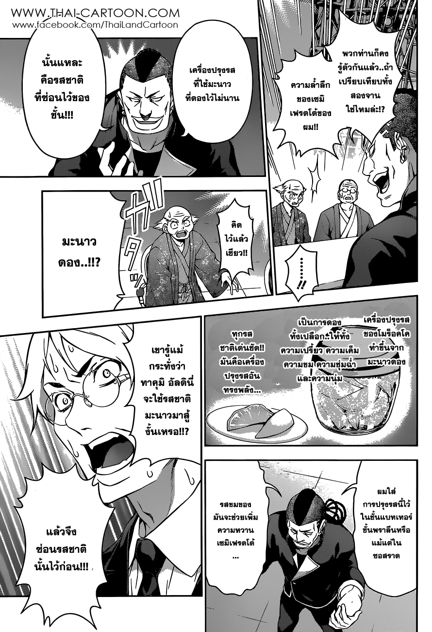 Shokugeki no Soma 79-ไพ่''ใบสุดท้าย''