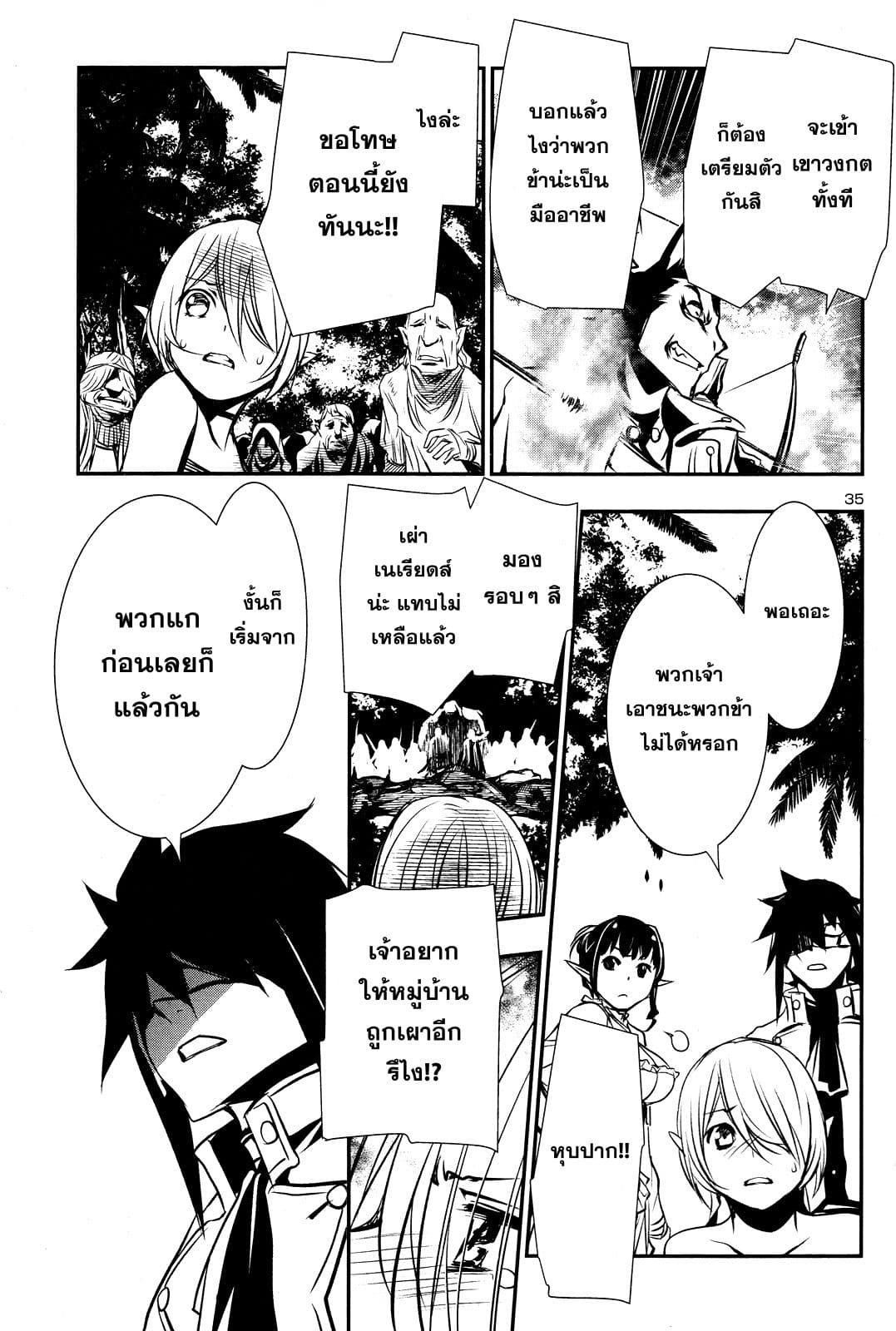 Shinju no Nectar หยาดแห่งธาริณี 14-เชร่าแห่งเนเรียดส์