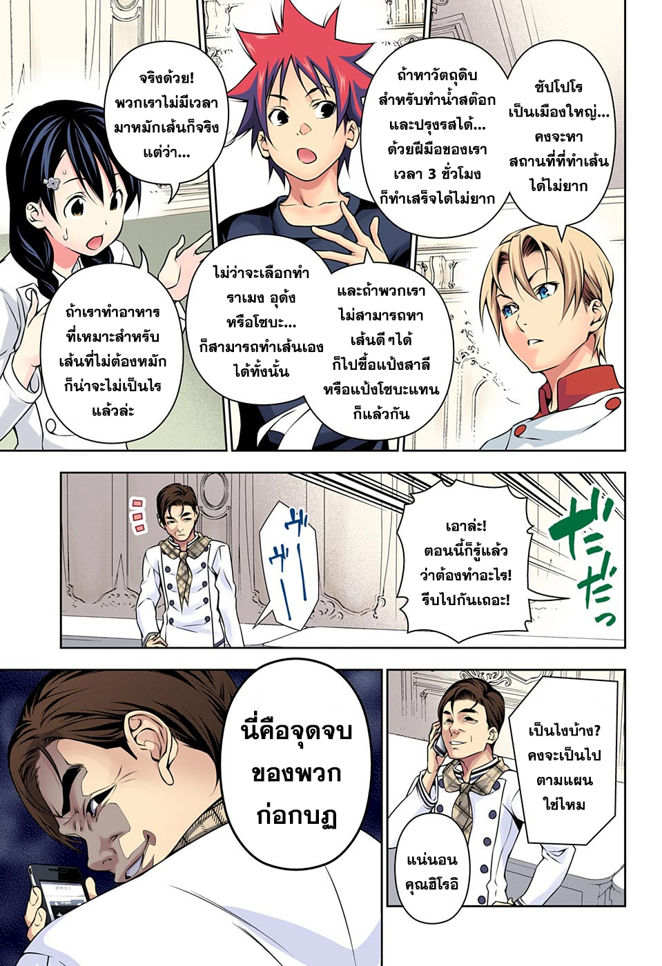 Shokugeki no Soma 176-ความปั่นป่วนในวันหิมะตก