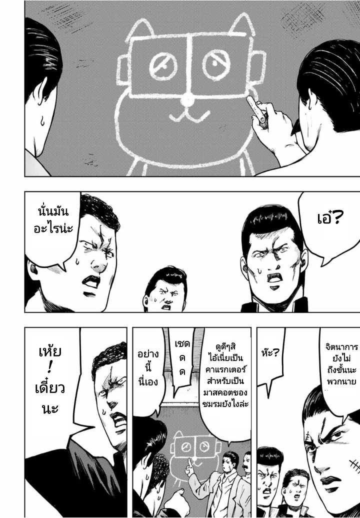 Cromartie Koukou Shokuinshitsu คุโรมาตี้ โรงเรียนคนบวม: ห้องพักครู 9-วันก่อตั้งชมรมฟุตบอล