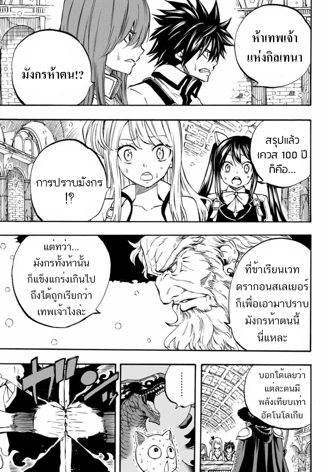 Fairy Tail: 100 Years Quest 2-เชื้อสายดรากอนสเลเยอร์