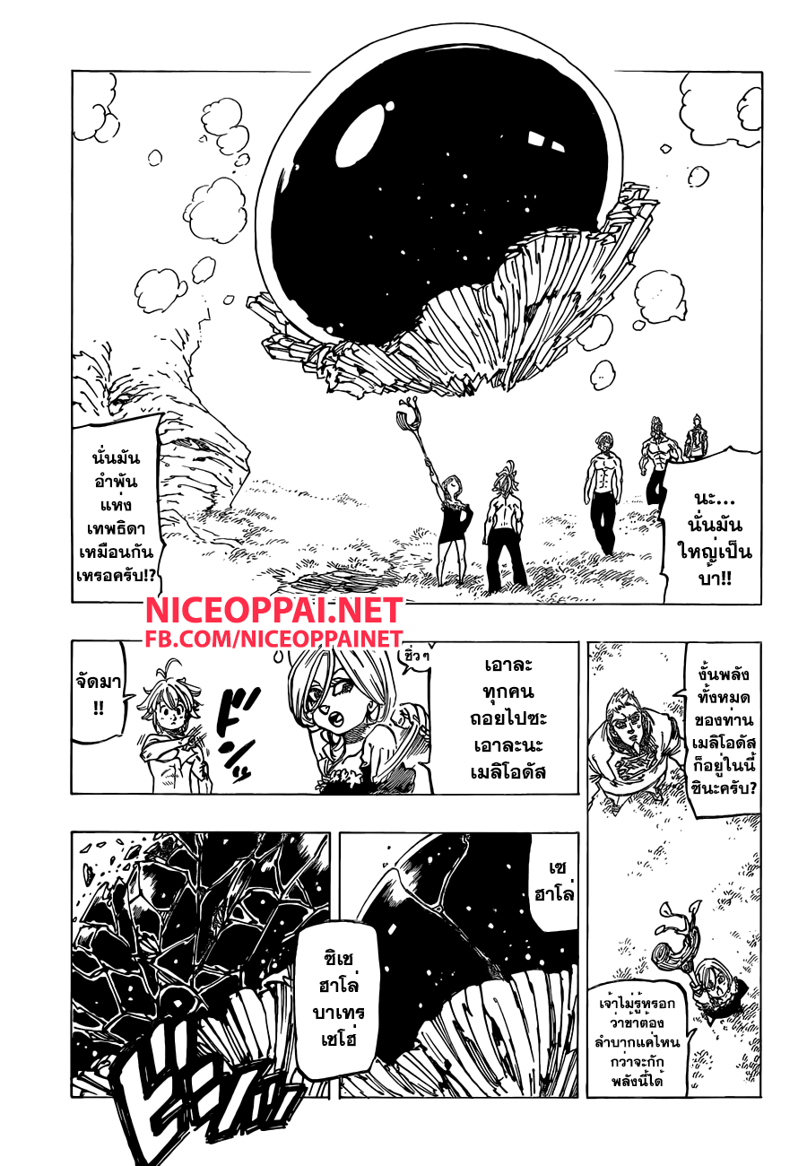 Nanatsu no Taizai 134-แด่ท่าน ผู้ซึ่งไม่ใช่หัวหน้าของข้าอีกต่อไปแล้ว