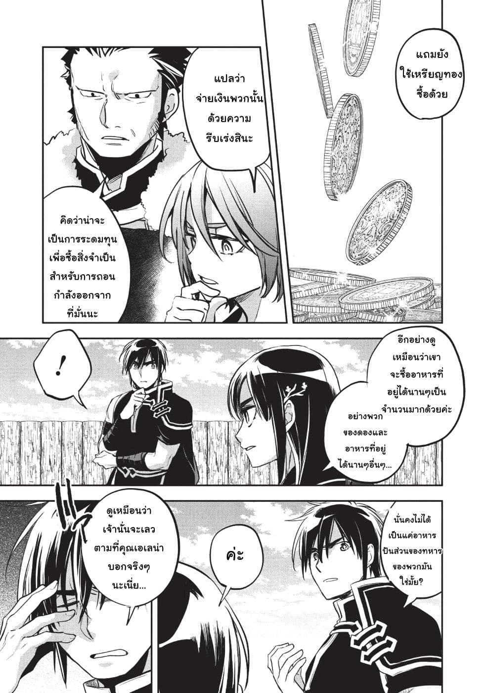 Wortenia Senki 23-ปะทะ