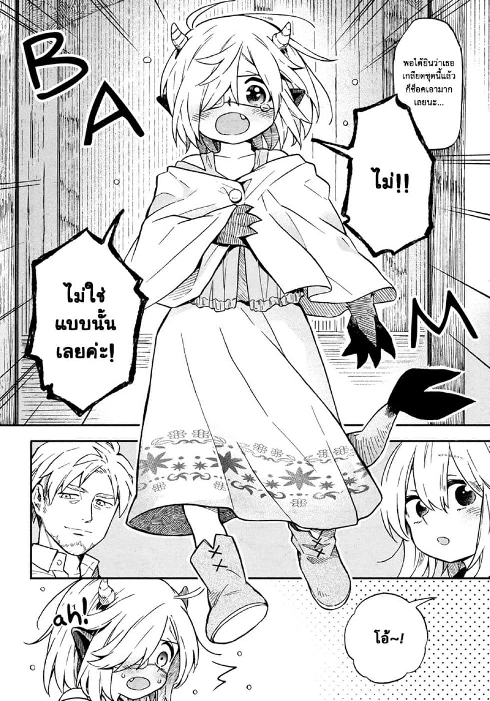 Exorcist and Devil-chan 15-Demon-chan and a change in wardrobe