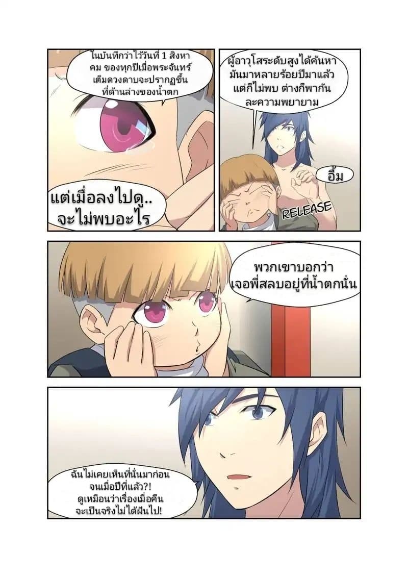 Heaven Defying Sword ดาบแห่งสวรรค์ 7-7