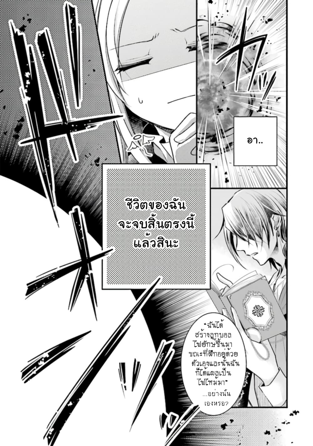 The Undying Engagement Seal of the Doomed Witch and the Young Master Who Leapt Through Time 1-1