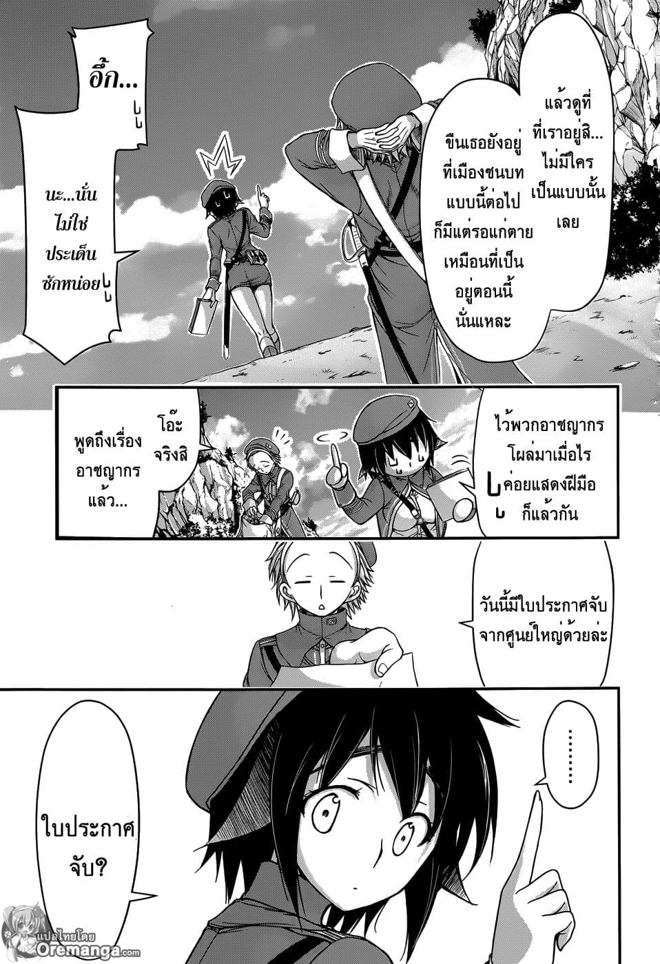 Plunderer 3-ช่วยไม่ได้นี่นานี่คือเครื่องแบบของชั้น