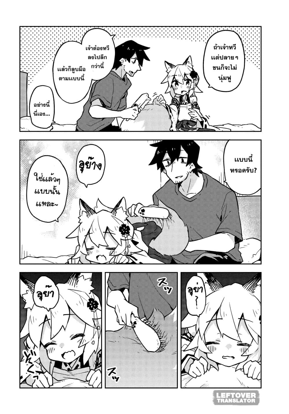Sewayaki Kitsune no Senko-san เซ็นโกะซังเทพจิ้งจอกจอมป่วน 31-การตอบเเทนของนากาโนะ