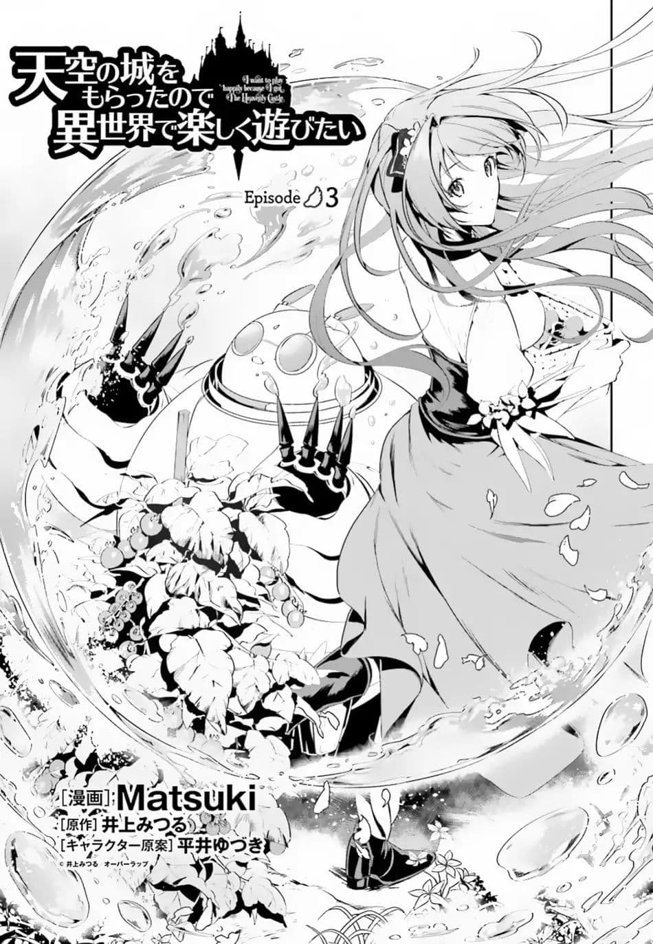 I Want To Play Happily In Another World Because I Got A Heavenly Castle 3-3