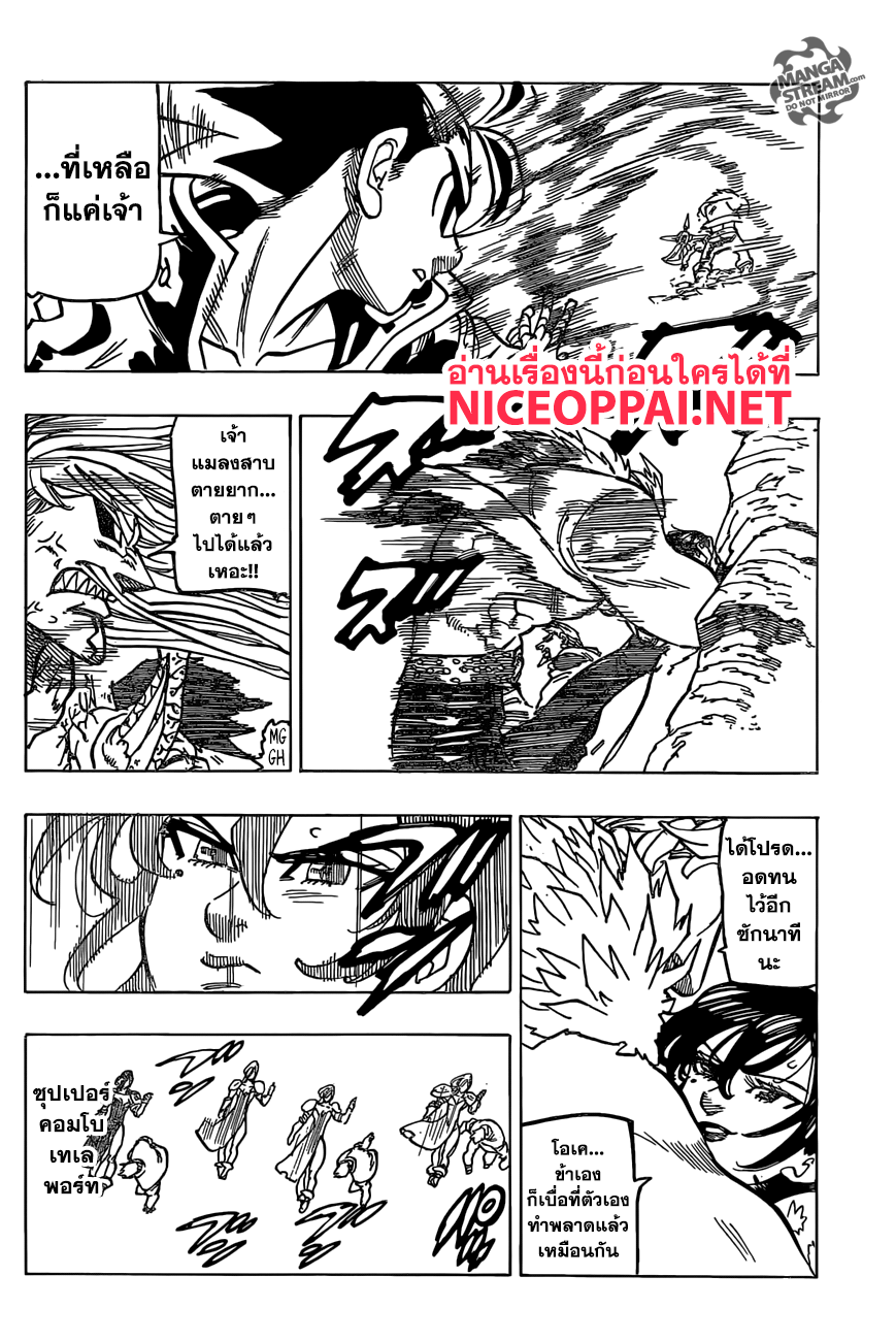 Nanatsu no Taizai 288-ปฎิบัติการ "พระเจ้า"