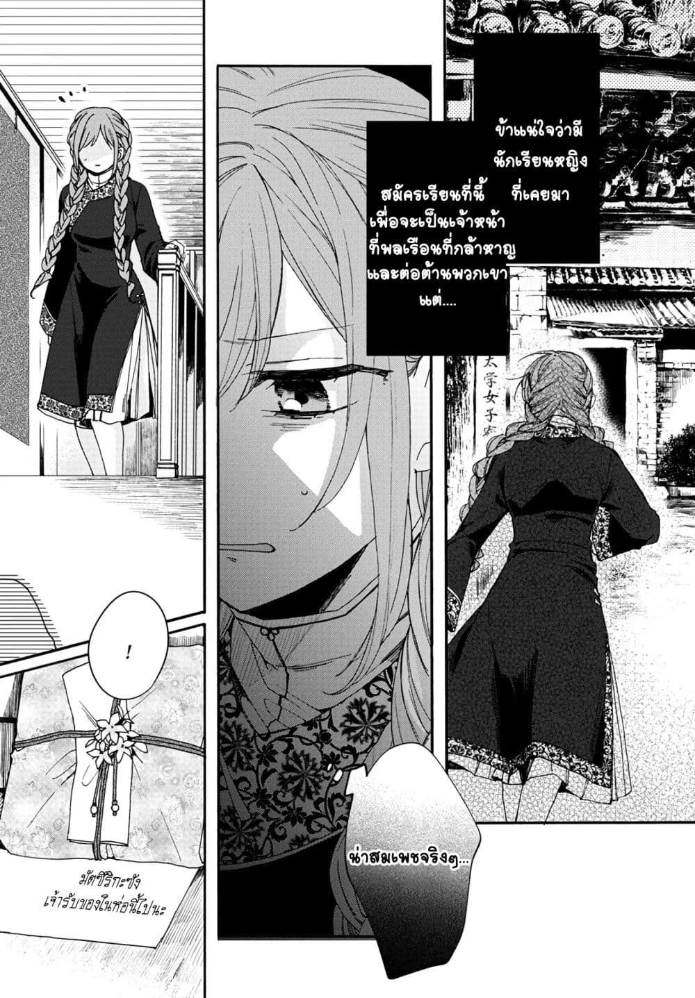The Legend of Bureaucrat Matsurika ตำนานขุนนางมัตซึริกะ 4-4
