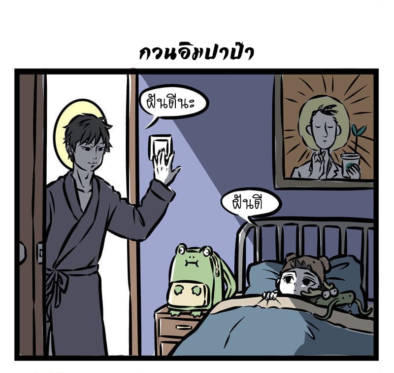 Non-Human วันๆของทั่นเทพ 32-ผู้ปกครอง